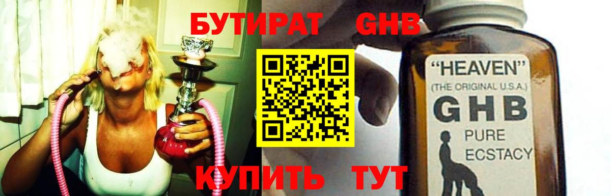 БУТИРАТ BDO 33% Менделеевск
