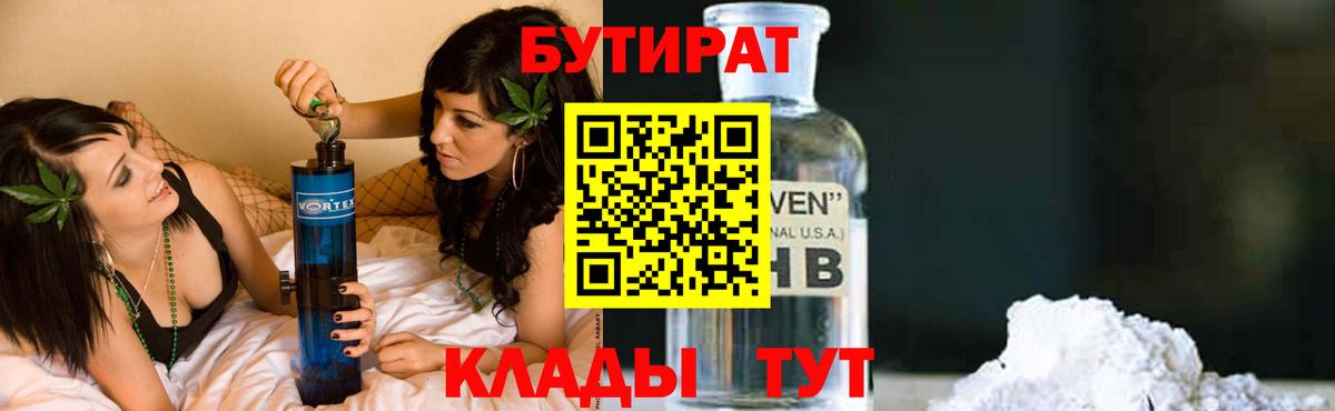 Бутират буратино  БУТИРАТ  Менделеевск  Вход с VPN 