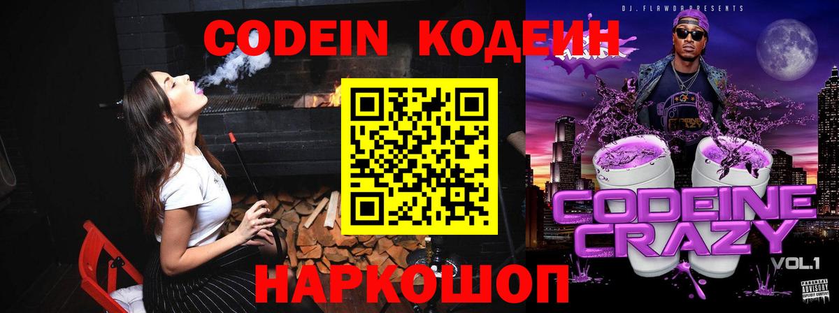 Кодеиновый сироп Lean Purple Drank  Кодеиновый сироп Lean напиток Lean (лин)  Вход с VPN  Менделеевск 