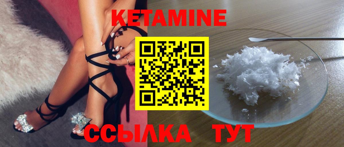 КЕТАМИН VHQ Менделеевск