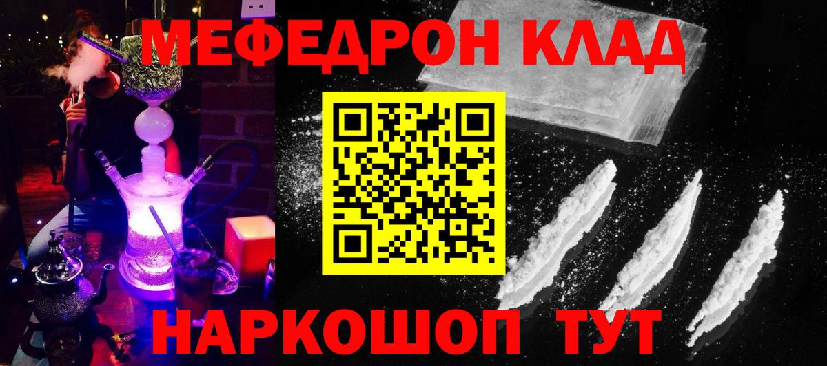 МЯУ-МЯУ mephedrone  Мефедрон мука  Меф  Менделеевск  Вход с VPN 