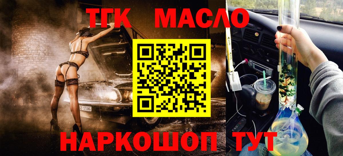 Дистиллят ТГК THC oil  Вход с VPN  ТГК гашишное масло  продажа наркотиков  Менделеевск 